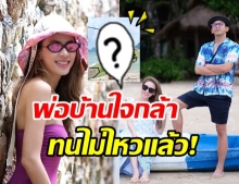 ป๋อ ทนไม่ไหว! บ่นรำคาญ เอ๋ พรทิพย์  กลางไอจี เพราะภาพนี้!