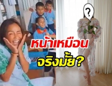 นท ยิ้มแก้มปริ หลังถูกเด็กๆ ทักว่าหน้าเหมือนซุปตาร์สาวคนนี้