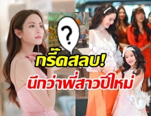 หาดูยาก! แม่แอฟ ลุคเปรี้ยวแซ่บ สวยออร่า มองแล้วนึกว่าพี่สาวปีใหม่