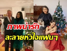 ญาญ่า แจกความสดใสในวันคริสต์มาส อดกลับนอร์เวย์ไปหาครอบครัว