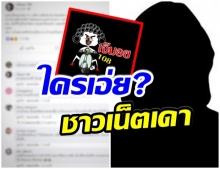 เจ๊มอย108 โพสต์เเฉ ใครเอ่ย? อดีต แฟนนักร้อง ไม่ส่งของ-เบี้ยวเงินลูกค้า 