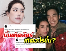 มิ้นต์ ชาลิดา เปิดใจ เกิดอะไรขึ้นเหตุภูผาทวิตเดือด