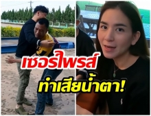 จัดชุดใหญ่ พลอย-เคน มอบโบนัสพนักงาน มูลค่ากว่า 3 ล้านบาท(คลิป) 