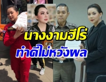 บุ๋ม ปนัดดา นางงามฮีโร่ขวัญใจปชช. กับ 5 โครงการทำดี