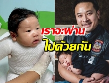 คนดังแห่ให้กำลังใจ น้องเปรม วัย 2 เดือน ผื่นขึ้นเต็มตัว