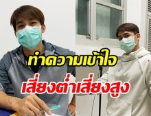 หมอก้อง สายแทบไหม้! เพื่อนดาราแห่ถาม เรื่องการกักตัว-ตรวจหาโควิด