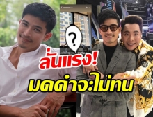 ซู้ดปากรัวๆ มดดำ แฉภาพ ตูมตาม ยิ่งมองยิ่งใจสั่น...บอกได้คำเดียวว่า?