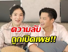 ปันปัน-มาร์ช กับความลับแต่ละอันที่เคยเหยียบไว้ ถูกเปิดเผย (คลิป)