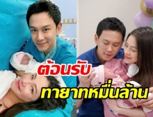 คลอดแล้วจ้า ลูกสาว ฟลุค – นาตาลี ผิวขาวจั๊ว น่ารักน่าชังสุด