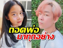 ลูกไม้ใต้ต้น ลูกสาวโจ๊กโซคูล โชว์เสียงสดๆเพราะจนบี้ KPN ยังชม