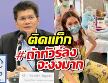 หมอตี๋ชื่นชม ‘ชมพู่ อารยา’ปมวัคซีน ให้เกียรติผู้เห็นต่าง ติดแท็ก#ถ้าทัวร์ลงจะงงมาก