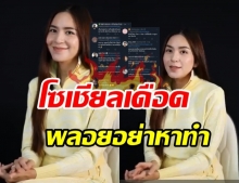 ชาวเน็ตจวก พลอย ชิดจันทร์ ทำคอนเทนต์แบบผิดๆ ทำคนแก่ส่งต่อกันรัวๆ