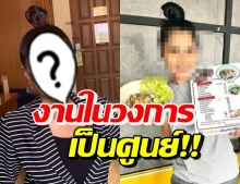 “นักร้องรุ่นใหญ่” ชีวิตพลิก! งานวงการชะงัก ผันขายก๋วยเตี๋ยวเรือ