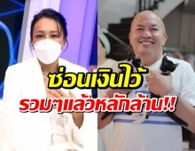 ลูกสาวน้าค่อมเล่าหลังพ่อจากไป เจอเงินซ่อนไว้รวมแล้วหลักล้าน!