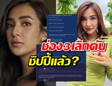 ชาวเน็ตตั้งคำถาม ช่อง3 จับชิปปี้ลงละครเย็น เลิกดันแล้วหรือ?