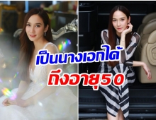 หนึ่งเดียวในวงการ! อั้ม พัชราภา ครองบัลลังก์นางเอกนานที่สุด