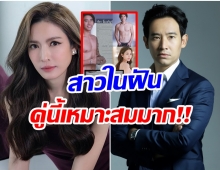 จิ้นสนั่น! ย้อนบทสัมภาษณ์ ทิม พิธา  เผยสเปกสาวในฝันเเบบ เเอฟ ทักษอร  