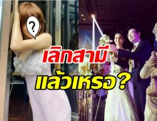 เรื่องจริงหรือจ้อจี้! ดาราสาวประกาศโสดหรือว่าขาเตียงหักอีกคู่?