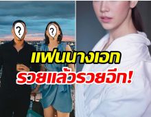 ไฮโซพันล้าน! เเฟนนางเอกซุปตาร์ ผุดธุรกิจใหม่ทำฮือฮาทั้งไอจี