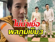 บุ้ง ใบหยก โชว์ผลตรวจภูมิหลังบูสต์เข็ม3 แทบไม่อยากจะเชื่อ