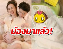 ยินดีคุณแม่มือใหม่ เชอรีน ณัฐจารี คลอดลูกสาวแล้วจ้า