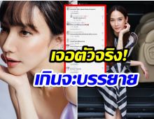 ชาวเน็ตเเห่รีวิว หลังเจอ อั้ม พัชราภา ตัวจริง! หุ่น-ผิวเป็นเเบบนี้