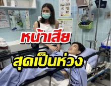 มิ้น ชาลิดา น้ำตาคลอเฝ้าข้างเตียงภูผา หลังถูกส่งตัวเข้าโรงพยาบาล