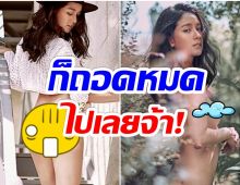 เธอคือที่สุด! ส่องเบื้องหลัง โม อมีนา สลัดผ้าถ่ายนู้ดฉลองวัย35ปี