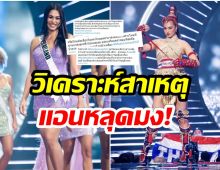 ส่องความเห็นชาวเน็ต หลัง เเอนชิลี ไปไม่ถึงฝัน หลุดมงบนเวทีมิสยูนิเวิร์ส2021