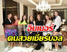 เปิดคลิปเต็มๆ มาดามแป้งควงสาวตัวท็อประดับชาติเชียร์ช้างศึกเฮกันลั่นบ้าน!!