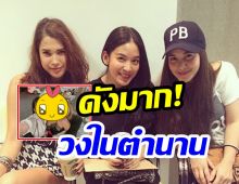 จำได้มั้ย? 3 สาวซาซ่า นัดเจอครบทีมปัจจุบันสวยไม่เปลี่ยน