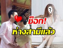 ขาเตียงสั่นครอน! นักร้องสาวคนดังห่างสามีเศรษฐีแล้ว