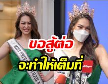 เเอนชิลี เเถลงเปิดใจครั้งเเรก ขอโทษคนไทยที่ทำให้ผิดหวัง