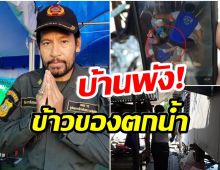 เกิดอะไรขึ้น? บิณฑ์ บรรลือฤทธิ์ ช็อก เจออุบัติเหตุบ้านพัง