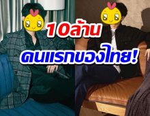 ฮ็อตเกินต้าน!! เปิดตัวดาราหนุ่มยอดฟอลทะลุ10ล้านคนแรกของไทย