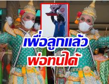 เปิ้ล นาคร ทนอึดอัดยอมใส่ชุดรัดติ้ว รำเเก้บนที่ศาลพระพรหม