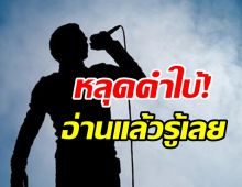 หลุดคำใบ้พระเอกดังขายบ้าน10ล้าน ทิ้งของแถมสุดพีคให้ดูต่างหน้า