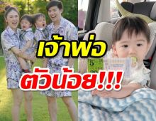 พัพพีร์ ให้โชคพ่อบีม กวี หยิบลอตเตอรี่ให้ถูก 5 ใบเหนาะๆ