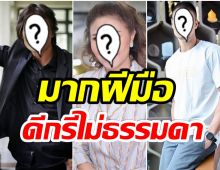 เปิดโฉมหน้า 3 นักเเสดงตัวประกอบที่ชีวิตจริงรวยมาก! 