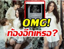 ตกใจเเรงมาก! ซารา คาซิงกินี โพสต์ภาพอัลตร้าซาวด์ พร้อมเฉลยเพศลูก