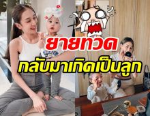 เนย โชติกา เริ่มคิดแล้ว! หลังหมอดูทักน้องลลินคือยายทวดกลับมาเกิด