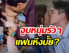  เปิดใจนางเอกมาแรง เลิฟซีนเดือดจูบหนุ่มรัวๆ แฟนตัวจริงหึงมั้ย?