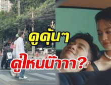 อุ๊ยแฟนๆตาดีแอบเห็น พระ-นางคู่ดังเกี่ยวแขนเดทชื่นมื่น