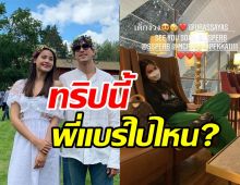 ญาญ่าบินลัดฟ้ากลับบ้านหาครอบครัว แต่ทริปนี้ไร้เงาณเดชน์