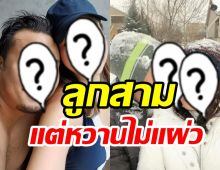 18ปีรักไม่จาง ส่องโพสต์คู่รักรุ่นใหญ่ แม้ลูกสามแต่หวานไม่จืด!