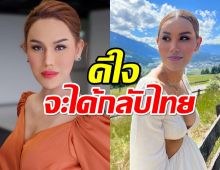 แอนนา เคลื่อนไหวอีก ดีใจจะได้กลับไทย เคลียร์ปมหวยทิพย์