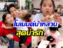 รวมโมเมนต์น่ารักน้าหลาน พุฒ-จุ๋ย เข้าครัวทำสิ่งนี้..ให้น้องปีใหม่