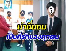 เดินหน้าทำดี! พระเอกซุปตาร์ช่อง3 มอบทุนการศึกษาให้นักเรียน จ.อุดรธานี 