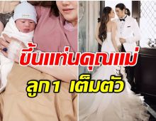 เเห่ยินดี! อดีตนักร้องสาวยุค 90 คลอดลูกชายคนเเรกเเล้ว-ตั้งชื่ออลังการมาก