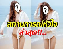 นางเอกเพิ่งโสด เปิดใจเรื่องรักล่าสุดมีผู้มาจีบบ้างแต่...?